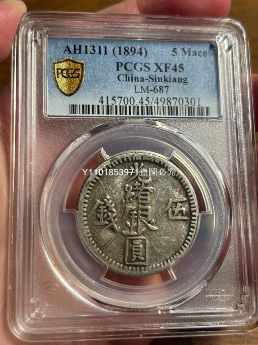 中国銀幣　新疆（Sinkiang) 伍錢光緒銀圓 PCGS XF 六字版　本物 中国銀幣Sinkiang 新疆光緒銀圓伍錢PCGS 鑑定済本物六字版| Shop