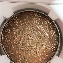 評級幣-明治3年壹圓旭日龍銀NGC AU58 (TYPE 2 正貝圓) 罕有版底