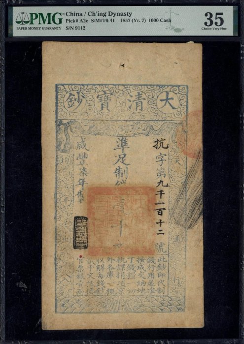 大清寶鈔的價格推薦- 2025年12月| 比價比個夠BigGo