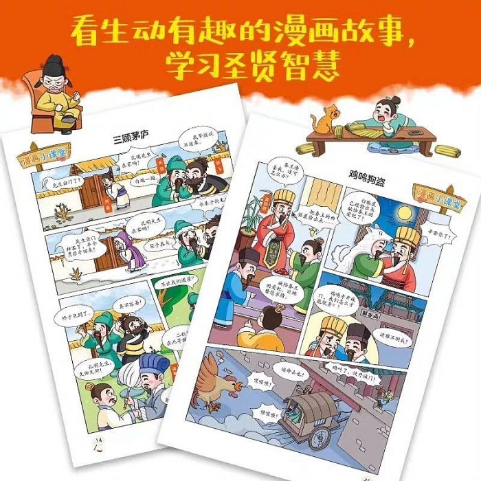 全新正版】孩子都能讀懂的漫畫四書五經全6冊彩圖注音版大學中庸【深息