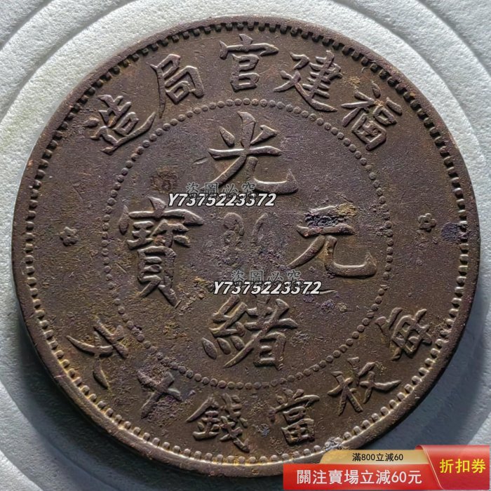 福建中華元寶十文的價格推薦- 2026年1月| 比價比個夠BigGo