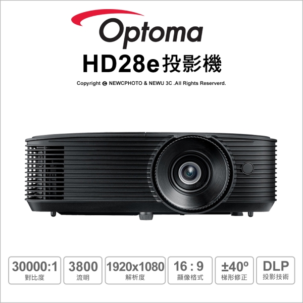 Optoma 奧圖碼 HD28e Full-HD 1080p 3D劇院級 家用/商用 投影機 高亮3800lm