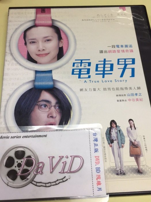 電車男DVD的價格推薦- 2026年1月| 比價比個夠BigGo