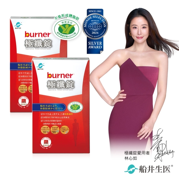 船井burner倍熱 健字號極纖錠16顆x2盒