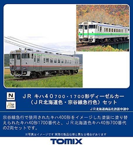 TOMIX 98102 JR キハ40-700・1700形ディーゼルカー(JR北海道色・宗谷線