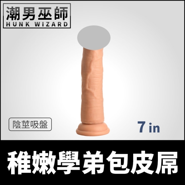 美國 Curve Toys 稚嫩學弟包皮屌 7in 陰莖吸盤 | 底座吸盤柔軟彈性 逼真外觀勃起包莖陽具