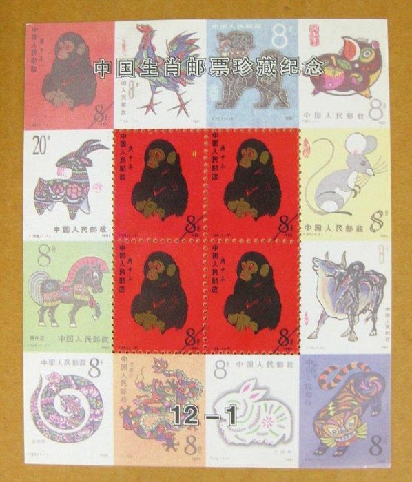 財富1980.中國郵政.1980年猴年大版銀切手.28克.猴銀版畫 財富1980.中國郵政.1980年猴年大版銀切手.28克.猴銀