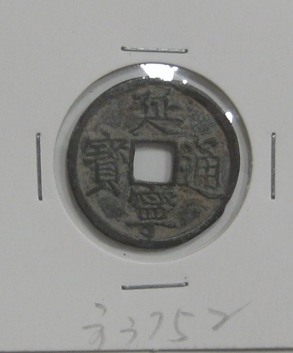 延寧通寶的價格推薦- 2025年10月| 比價比個夠BigGo