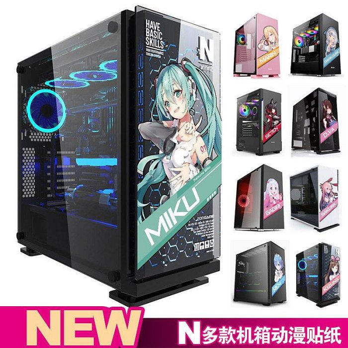 多款二次元動漫主機殼貼紙電腦主機臺式機裝飾貼畫防水可移除痛貼