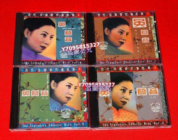 吳鶯音百代中國時代曲名典4CD 無IFPI碼碟1 1A1 TO 碟6新有淺長痕