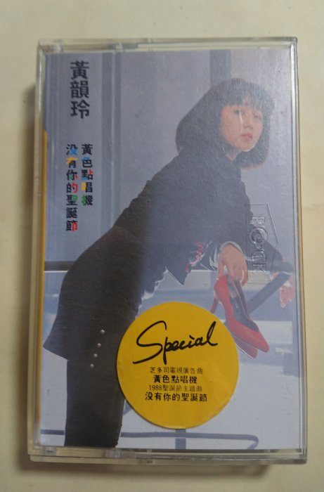 黃韻玲 黃色點唱機 沒有你的聖誕節 オリジナルLPレコード 台湾盤 亜