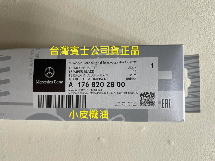 【小皮機油】公司貨 benz 賓士 原廠 前檔 前 軟骨 雨刷 W176 A180 A45 CLA250 GLA250