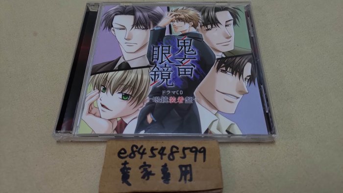 中古現貨】 「鬼畜眼鏡ドラマCD 眼鏡装着盤」 鬼畜眼鏡廣播劇CD 眼鏡裝