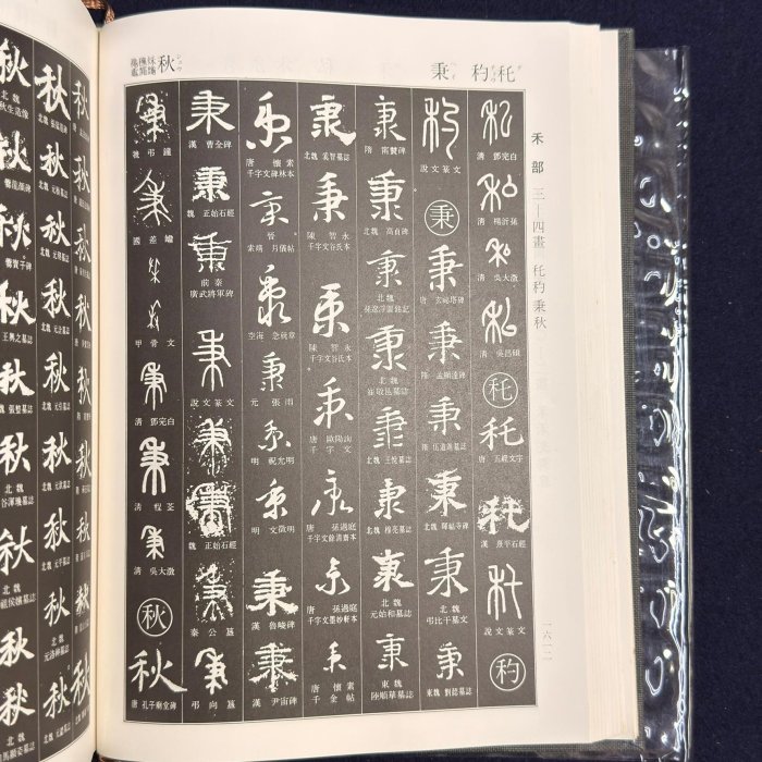 角川書道大字典 上2 角川書道大字典 上2 【公式通販】