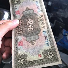 民國中央銀行民國十七年套花5元伍圓中央銀行五元十七年套花加蓋民國