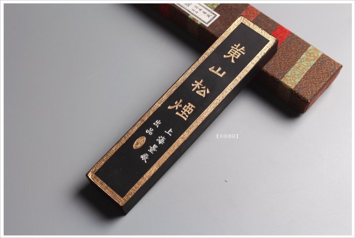 黄山松煙』　殿試策墨　徽歙曽素功尭千氏製 黄山松煙』 殿試策墨 徽歙曽素功尭千氏製 黄山