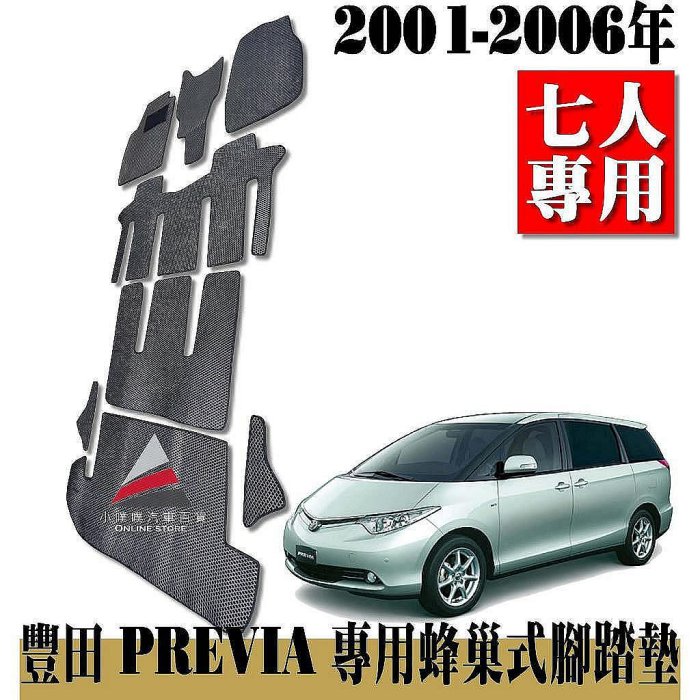 地墊 第三排手動椅2001年10月2006年1月 一代 腳踏板 專用腳踏墊 小噗噗豐田 PREVIA 七人座