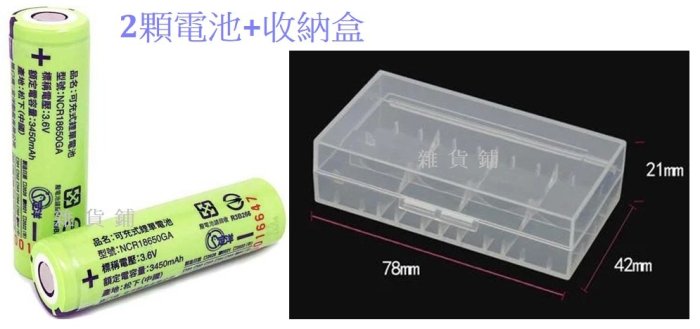 【雜貨鋪】送收納盒 2顆價 松下 18650鋰電池 3500mAh 行動電源 充電寶 手電筒 頭燈皆適用 三星 LG