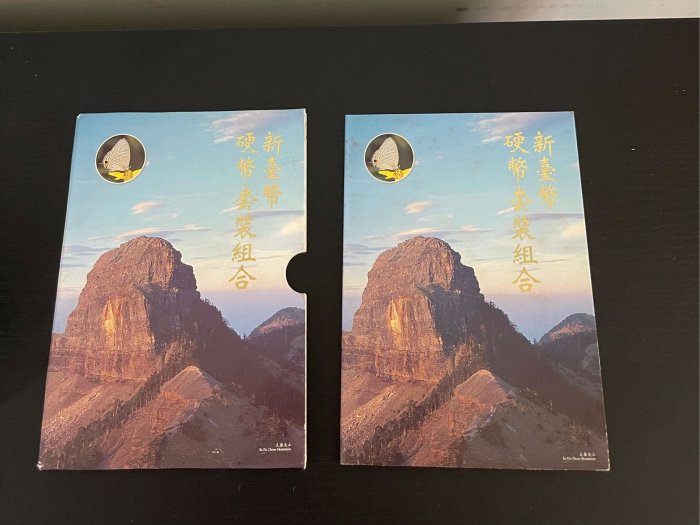 民國84年新臺幣硬幣套裝組合-花卉蝴蝶系列1-1大霸尖山