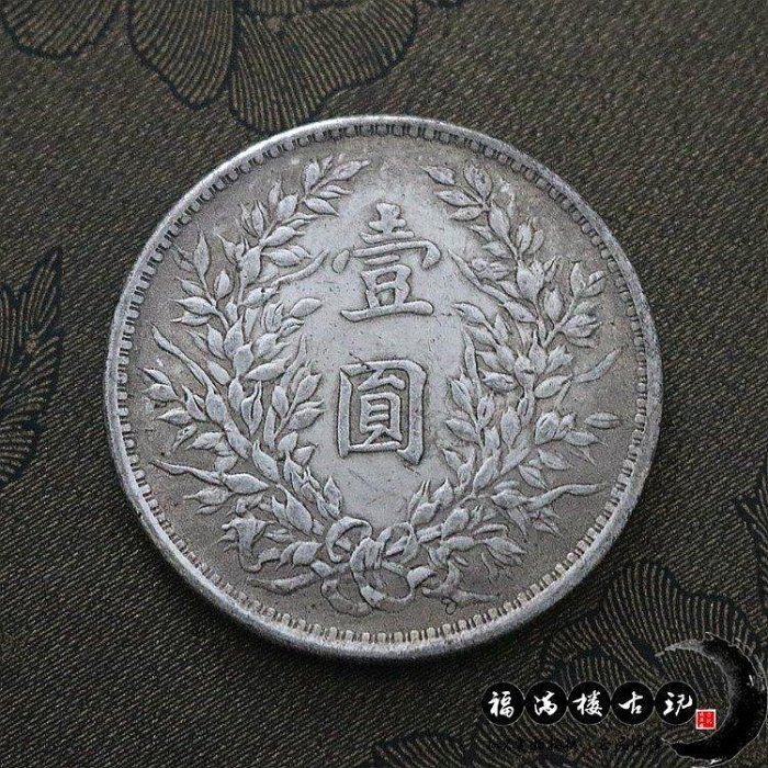 中華民國三年袁大頭壹圓的價格推薦- 2026年5月| 比價比個夠BigGo