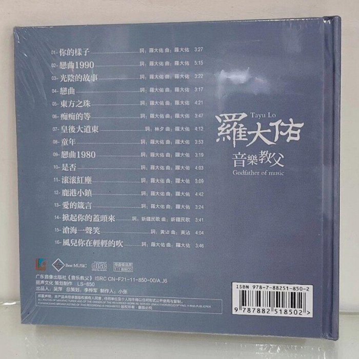嚴選羅大佑專輯全新未開封盒裝高音質CD，收錄16首經典歌曲，收藏推薦