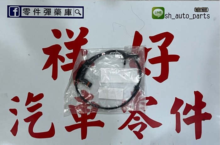 BENZ 賓士 W204 C180 C200 C230 C250 C300 C350 輪速感知器 ABS SENSOR