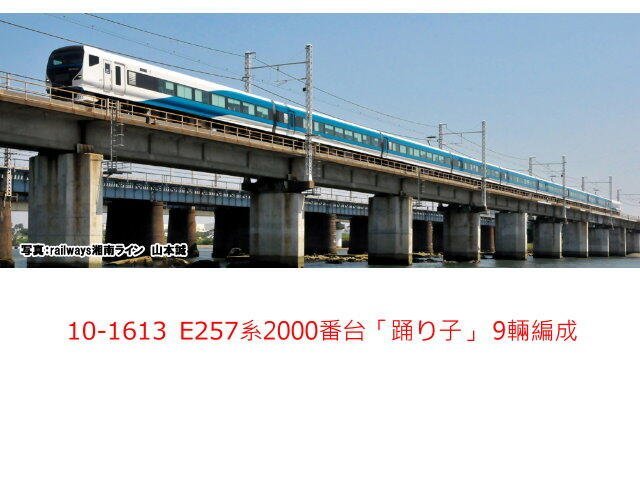 佳鈺精品-kato-10-1613-E257系2000番台「踴子號」9輛組-特價| Yahoo拍賣