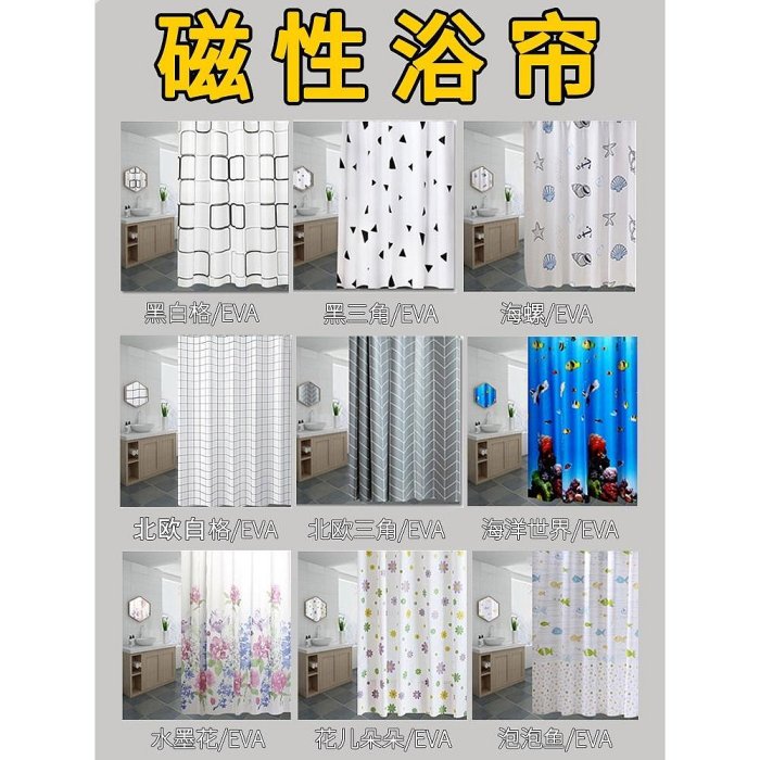 🎈EVA磁性浴簾 🎈免打孔直桿/弧形桿 衛生間擋水條 幹濕分離隔斷拉簾 浴室洗澡防水布 有配套磁性擋水條可供選購