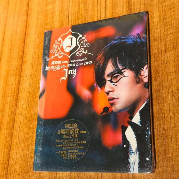 周杰倫2004 無與倫比演唱會Live的價格推薦- 2026年5月| 比價比個夠BigGo