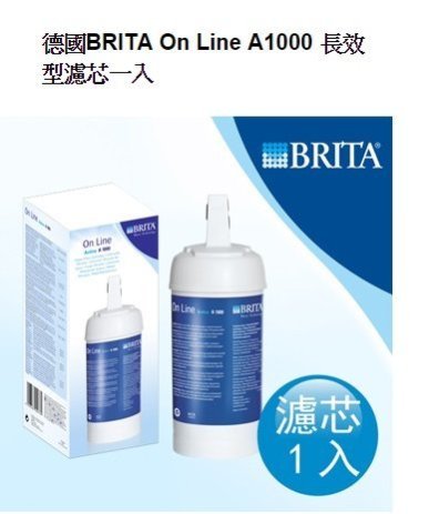 大臺南~健康淨水~德國BRITA On Line A1000 長效型濾芯一入~德國製~臺灣公司貨~全省免運費