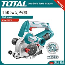 附發票東北五金TOTAL 5吋水泥溝切機1500W (UTWLC1256)開槽機切石機磁磚