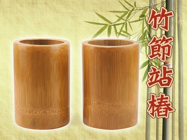 買5組送1組~吳老師推薦-竹筒站椿-竹節站樁-高級(13cm)標準版筆筒(手工