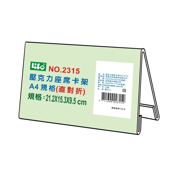 徠福 壓克力座席卡架-A4直對摺(21.2x15.3x9.5cm) / 個 NO.2315