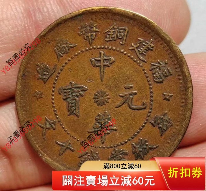 福建中華元寶十文的價格推薦- 2026年1月| 比價比個夠BigGo