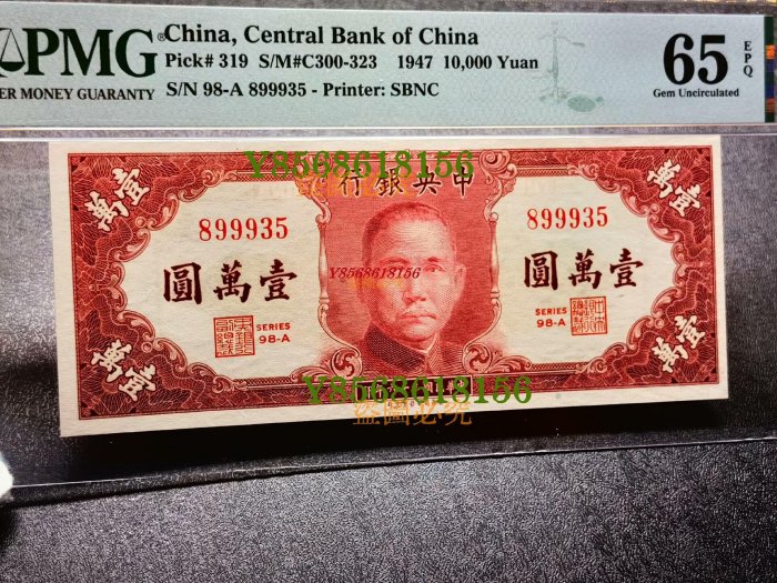 1947年 中華民国（台湾）壹萬圓 1947 年中国纸币| eBay