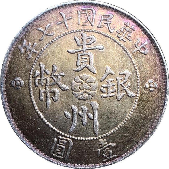 貴州省政府造中華民國十七年的價格推薦- 2025年10月| 比價比個夠