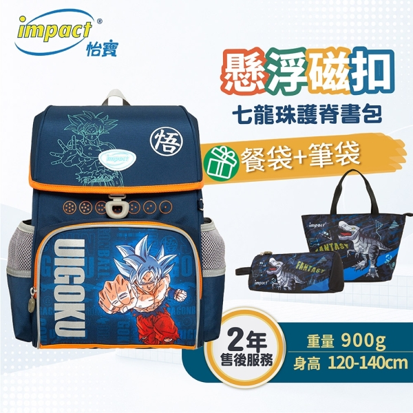 IMPACT 怡寶 七龍珠Dragon Ball Super懸浮磁扣標準型護脊書包 IMDB70802NY