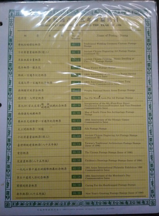 中華民國郵票冊85年-優惠推薦2026年7月| Yahoo拍賣