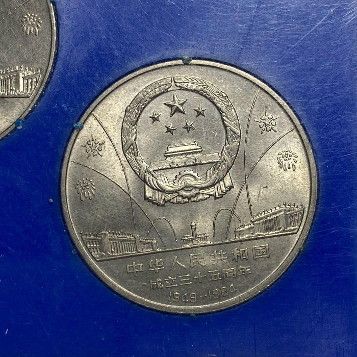 NGC MS66 1984年 中華人民共和国 成立35周年 1元白銅貨 NGC MS66 1984年 中華人民共和国 成立35周年 1元白銅貨 中華人民