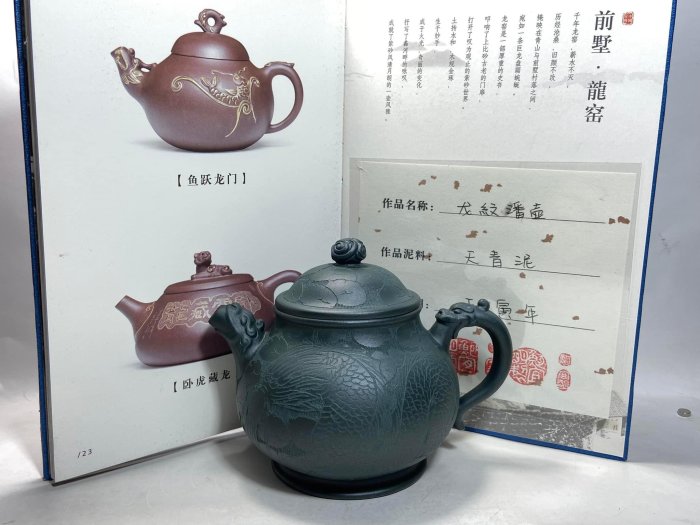 中國宜興紫砂壺～龍鳳潘壺/天青泥/鲍宜明/大品| Yahoo拍賣