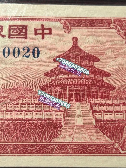 民國二十九年民國廿九年民國29年1940年中國銀行1角一角壹角10分十分