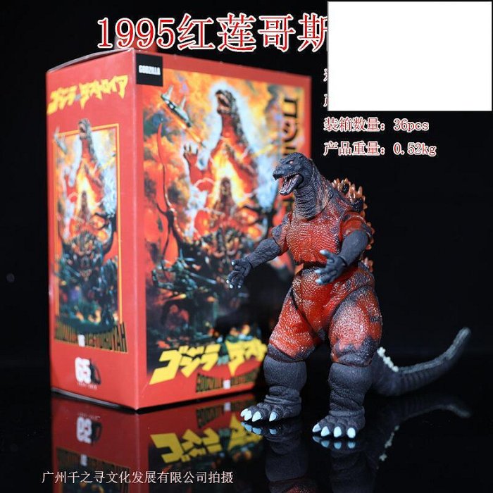 【優惠價】NECA可動模型1995紅蓮哥斯拉godzilla哥吉拉怪獸手辦模型玩具盒裝