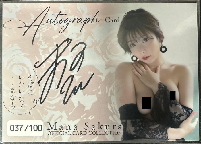 紗倉真菜 露點 親筆簽名卡 限量100張 037/100 2024 CJ Vol.111 C52