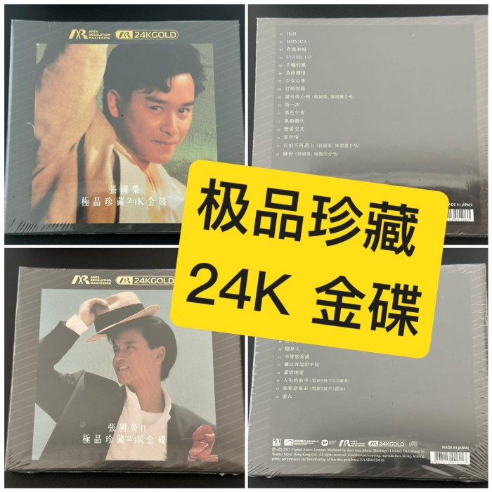 張國榮24K金碟CD[1]張國榮靚聲極品珍藏精選16首ARM GOLD東| Yahoo拍賣