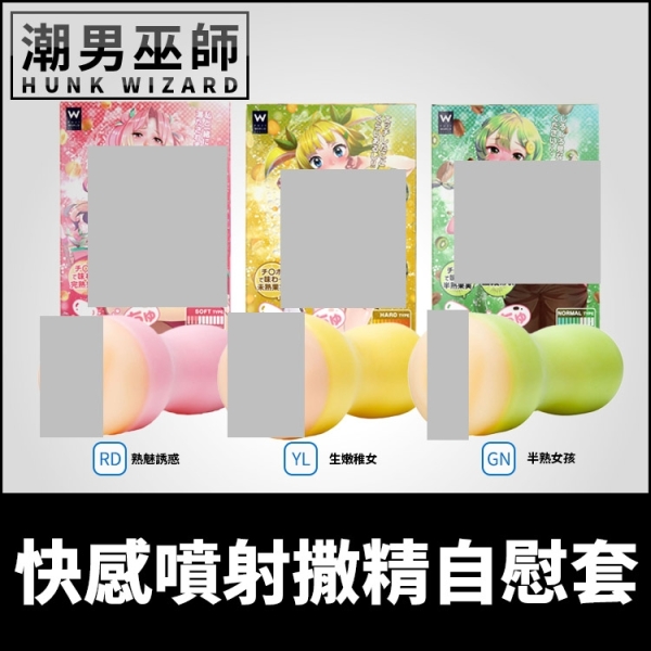日本 EXE 快感噴射撒精自慰套 熟魅/生嫩/半熟 | 雙重結構包覆 非貫通式男性手淫射精自慰器