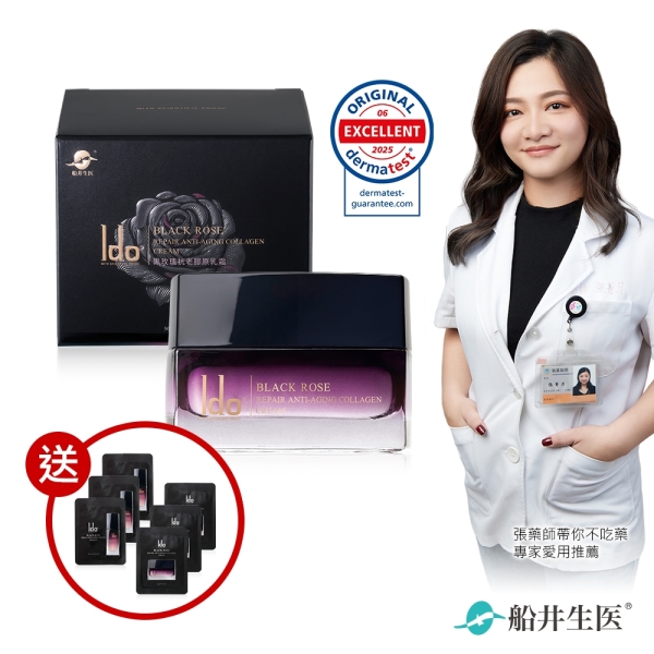 船井Ido醫朵 1+6體驗組-黑玫瑰抗老膠原乳霜50ml