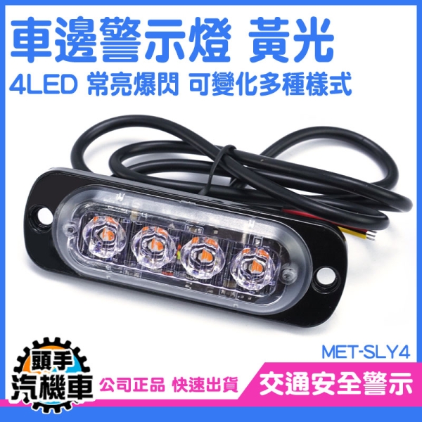 汽車零件 led燈珠 照地側燈 防撞燈 倒車燈 SLY4 工作燈 led燈板 尾燈 警示燈 照明燈 照輪燈