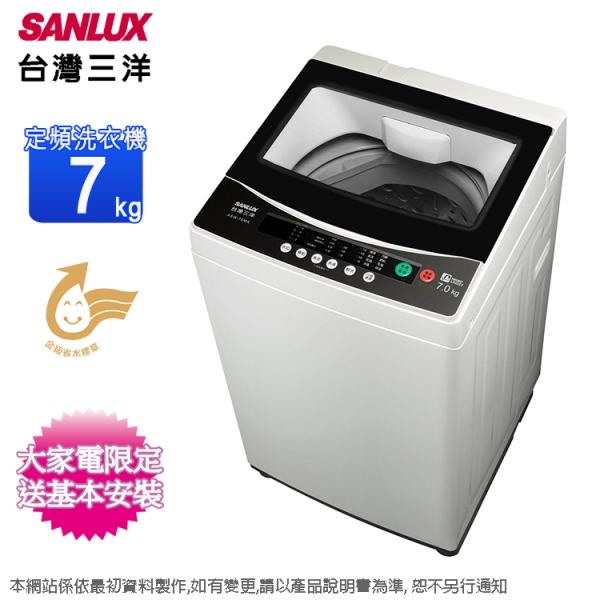 Sanlux 台灣三洋 ASW-70MA