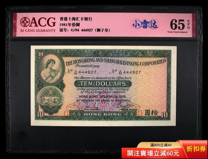 香港上海匯豊銀行 1000ドル 旧紙幣 レア 香港上海匯豊銀行旧紙幣1000