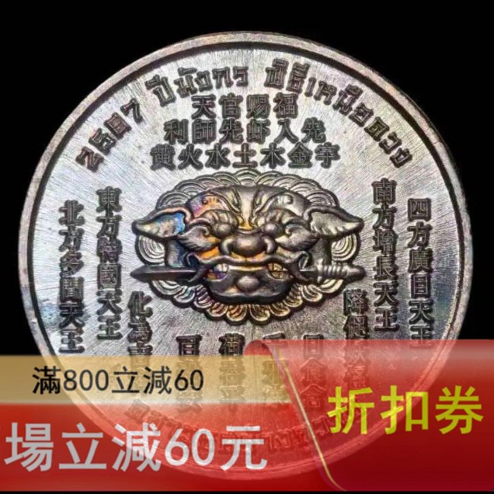 龍婆濟公龍婆瑪哈希拉甘沖令牌背面十生肖八卦，原廟盒，未佩戴，198